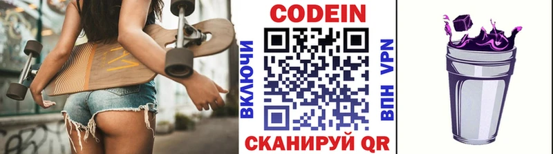 Кодеин Purple Drank  Купить закладки  Покровск 